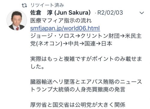 佐倉 淳さんのツィート/生物兵器ウイルス・ワクチン＋殺人兵器 5G関連1